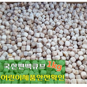 바른유통 국산 편백나무 편백칩 큐브 1kg 3kg 10kg 20kg, 편백나무 큐브10kg, 1개