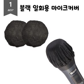 일회용 마이크 커버 100p x 2개입, 블랙