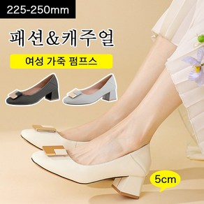 여성 가죽 펌프스 여성 펌프스 힐 5cm 발편한펌프스