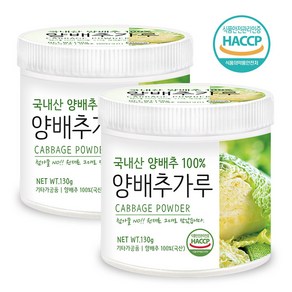 푸른들판 국내산 양배추 분말 가루 100% 파우더 HACCP 인증