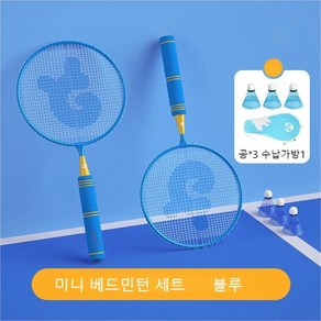 보라 임문용 미니 베드민턴세트 실내용 가정용, 1개, 블루