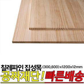 칠레파인 집성목 300x1200x12mm 600x1200x12mm 나무판자, 1개