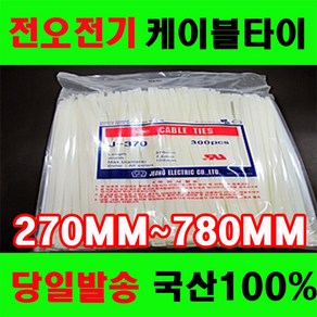 케이블타이 국산 200~780mm전선타이 선정리 배선정리, 540MM(백색) 100EA, 1개