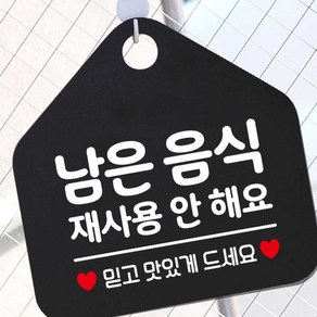 음식재사용방지 오각형 블랙 안내표지판 식당용