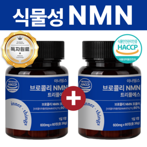 이너띵스 식물성 NMN 엔엠엔 식약청 HACCP 인증