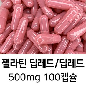 젤라틴 공캡슐 100캡슐 - 식약처허가 BSE프리 FDA 할랄 코셔 ISO등 인증제품