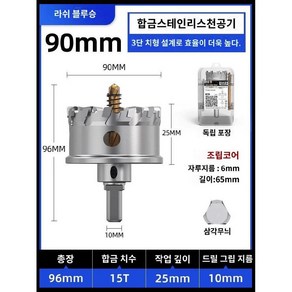 스텐 홀쏘 홀커터 목공 철판 철기리 구멍뚫기 타공, 초경합금 90mm, 1개