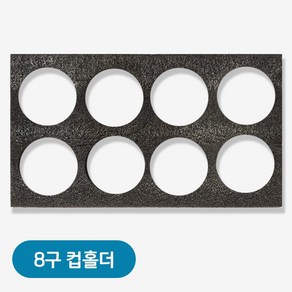 오토티엔 배달가방 전용 커피 음료수 컵홀더 6구 8구