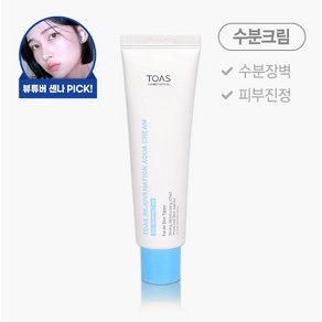 토아스 리쥬브네이션 아쿠아 크림 50g, 1개