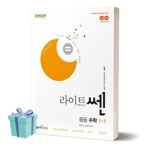 2025년 라이트쎈 중학교 수학 1-1 [[+당일발송]], 수학영역