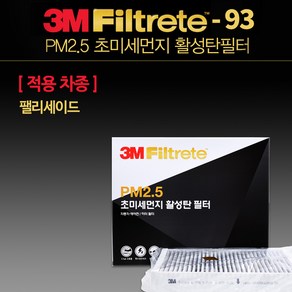 팰리세이드 에어컨 필터 3M 활성탄 6293 초미세먼지 히터 자동차 차량용, 1개