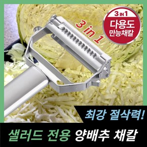 핏사운드 3in1 양배추 슬라이서 야채 채칼, 실버, 1개