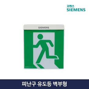 지멘스 피난구 유도등 비상 탈출구 벽부형 소형 중형 대형 siemens, 3.대형, 2.좌방향, 1개