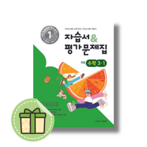 아이스크림 초등 수학 3-1 자습서+평가 (2025) #Book-in#빠른출발