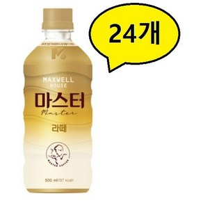 맥스웰하우스 마스터 라떼, 500ml, 24개