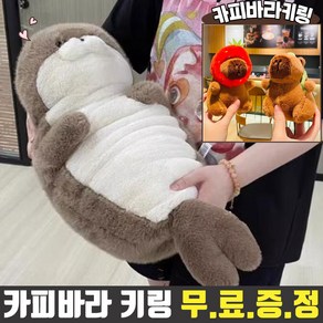 이거내꺼 퐁실 물범 인형 카피바라 키링 증정 애착 대형 바디필로우 동물, 퐁실물범, 1세트, 40cm