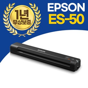 엡손 A4 휴대용스캐너 ES-50 컬러 스캔