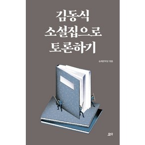 김동식 소설집으로 토론하기:, 요다