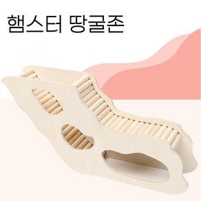 햄스터 땅굴 은신처