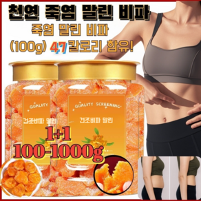 1+1 건조비파 말린 건비파 무첨가 간식 대용량 양질의 소금말린비파 영양 수제 말린 비파건비파 말린비파 무첨가/쫄/쫄깃쫄깃 목 건강 1000g, 말린 비파 100g