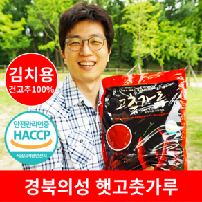 빅투더방앗간 24년 국산 햇고춧가루 HACCP 김장용 김치용