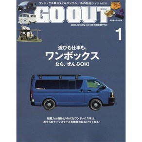 OutDoo Style Go Out 2025년 1월호 (남성패션잡지)