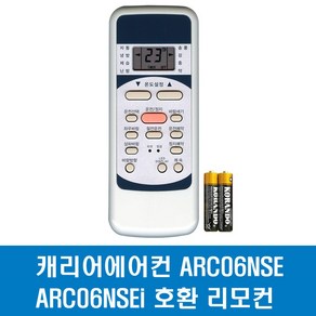 캐리어에어컨 ARC06NSE ARC06NSEi 호환 리모컨, 1개, 에어컨리모컨