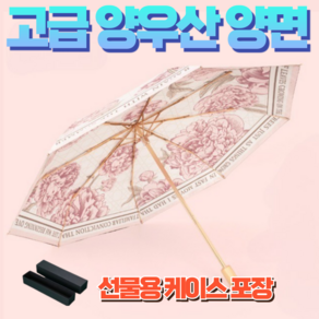 미소지음 고급 양산 자외선차단99% 일본 양면 플라워 럭셔리 양우산 선물