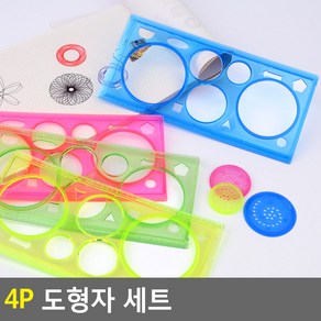 4p 도형자 세트 학용품 도형자 템플레이트 모양자 자