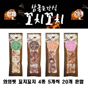 와와펫 참좋은간식 꼬치꼬치 4가지맛 20p 1박스20개, 25g, 20개, 치킨&북어