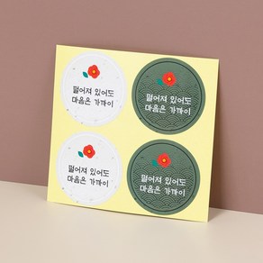 추석 한가위 설날 선물 스티커(명절/마음은가까이) MJ-002 [96ea], 96개