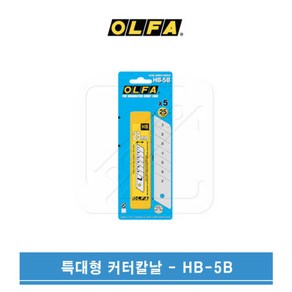 OLFA 올파 25mm 특대형 커터 칼날 HB-5B