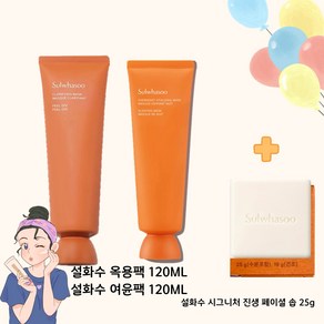 옥용팩 120ml +여윤팩 120ml 세트 ( 시그니처 진생 솝 25g 증정 )