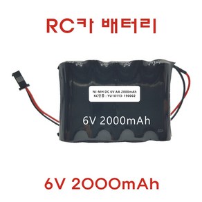 RC카 배터리 6V AA 2000mAh Ni-MH 니켈수소 JST-2P 오프로드 포크레인 몬스터트럭 충전건전지 충전배터리 충전팩 배터리팩, 1개