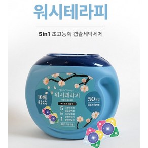 워시테라피 딥클린 5in1 캡슐세제 50개입, 1개, 500g