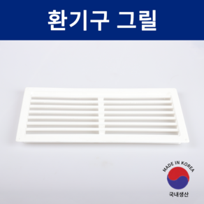 SD메탈 환기구 그릴 환기창 통풍구 슬림 루바 국내생산 대량주문 가능