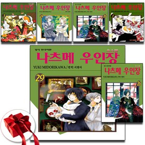 나츠메 우인장 전권 1-29권