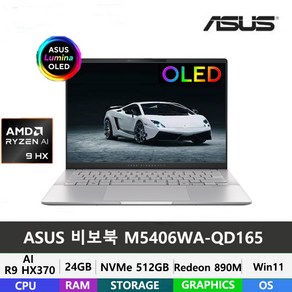 ASUS 비보북 M5406WA-QD165 라이젠AI 9HX 370/LPDDR5 24GB/NVMe 512GB/Win11Home/1.3kg/OLED/14인치, WIN11 Home, 24GB, 512GB, 쿨실버