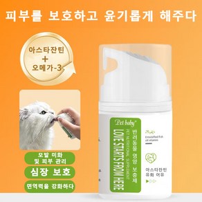 DIDAHOME 강아지고양이 오메가3 영양제 DHA 유화된생선유 피부 관절 눈 심장, 1개, 50g, 피부/피모+알러지