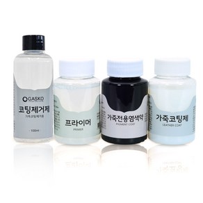 가스코 가죽전용염색약 카시트 전용 풀세트 100ml