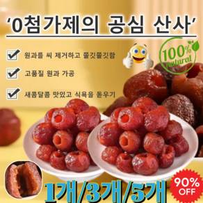 500g/750g/1.25kg [겨울특가] 씨 없음 공심 산사 간식 산사나무 열매 씨없는 무핵 산사 열매 간식 씨없는 무핵 산사 씨 없는 산사나무 열매 건산사 탕후루, 봉지*2.5kg 10개, 봉지*2.5kg 10개, 10개