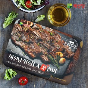 [채선당]블랙앵거스 양념LA갈비 꽃갈비 2kg, 1개