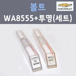 쉐보레 볼트 WA8555 블랙 주문컬러 붓펜 + 제투명마감용붓펜 자동차 카 페인트 8ml