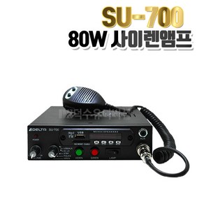 델타 SU-700 싸이렌앰프 경찰차 구급차 소방차용 선박용