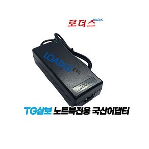 TG삼보 N5600 시리즈노트북전용 19V 2.1A국산어댑터, 1개