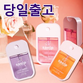 새잎 향기나는 휴대용 손소독제 네추럴 라벤더 로즈 자몽향 40ml 스프레이