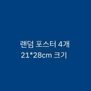 선재 업고 튀어 굿즈 변우석 류선재 임솔 김혜윤 화보집 포스터 스탠드 열쇠고리 카드 뱃지 선물세트 사진 앨범 열쇠 고리 스티커 배지 선물 가방