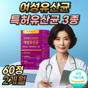 갱년기유산균 yt1 식약청인증 메노락토프리미엄 휴온스 여성 엘루비 메노락토/ 장건강여성유산균 [선택:옵션1/옵션2], 60정, 3개