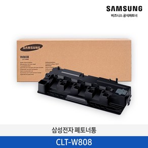 [삼성전자] CLT-W808 정품 폐토너통 / SL-X3220NR / SL-X3280NR / SL-X4220RX, 1개