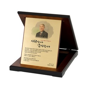 이삭손글씨 회갑 환갑 칠순 정년 퇴직 퇴임 부모님 감사패, 접이식세로 골드